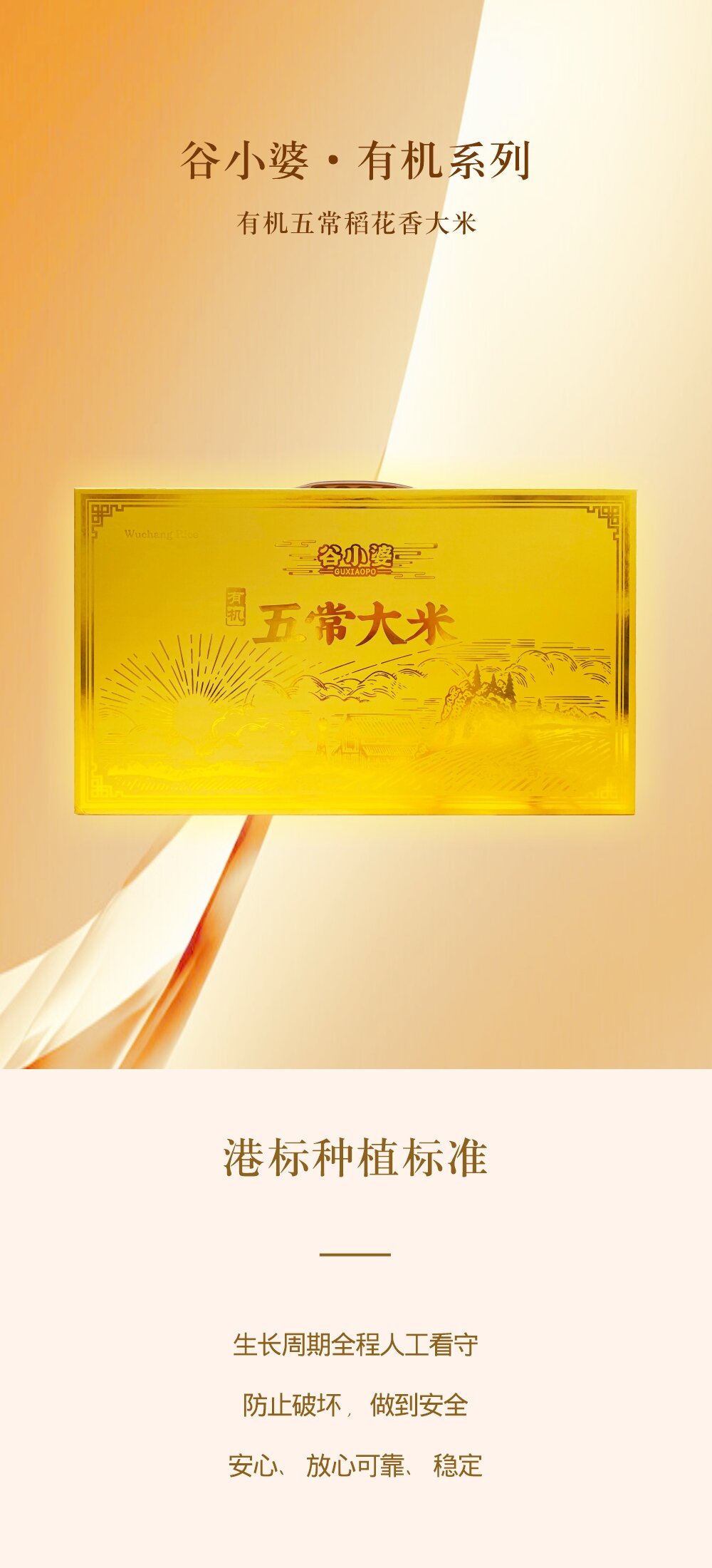 谷小婆-[有机]五常大米金色详情图-1_proc.jpg