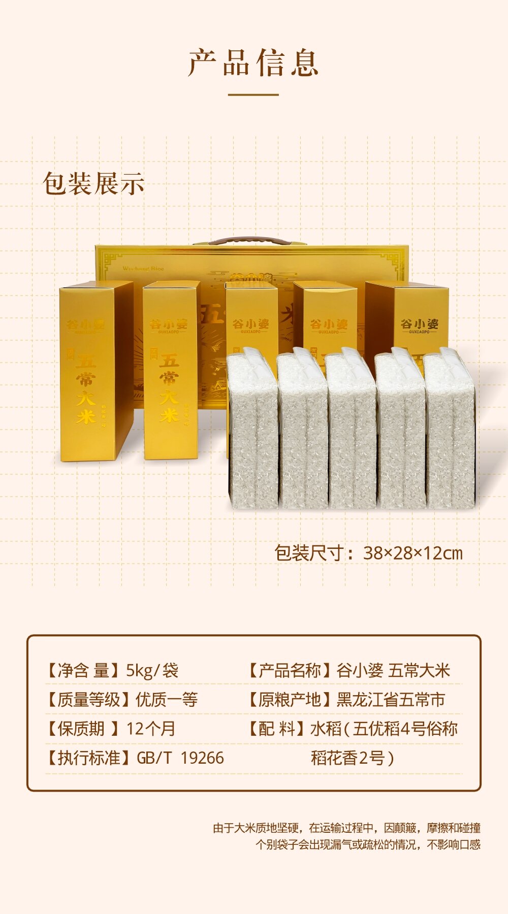谷小婆-[有机]五常大米金色详情图-8_proc.jpg