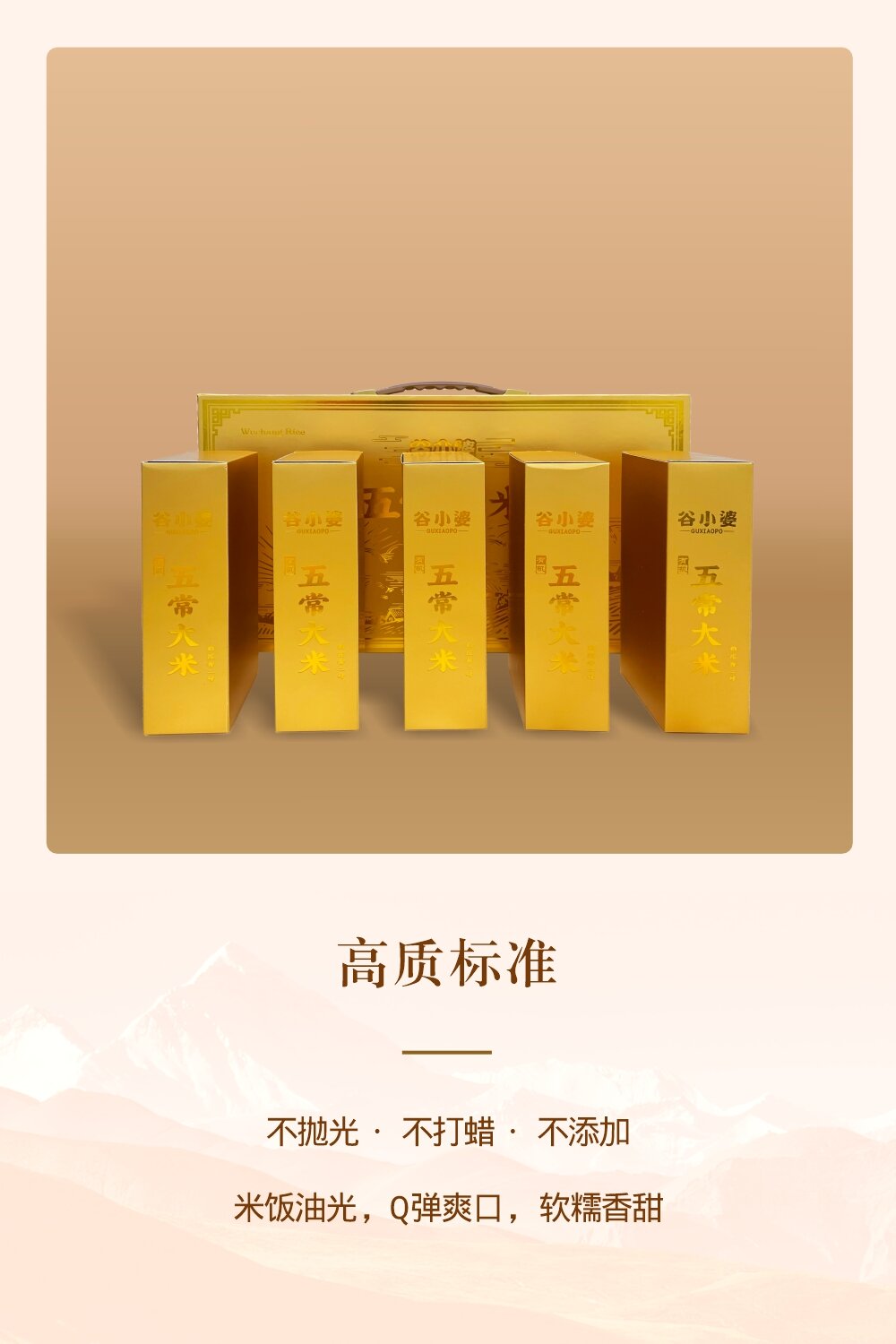谷小婆-[有机]五常大米金色详情图-2_proc.jpg