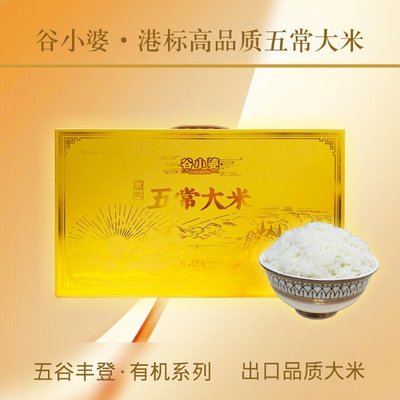 谷小婆有机五常大米高品质5kg新米东北长粒米稻花香大米2号10斤