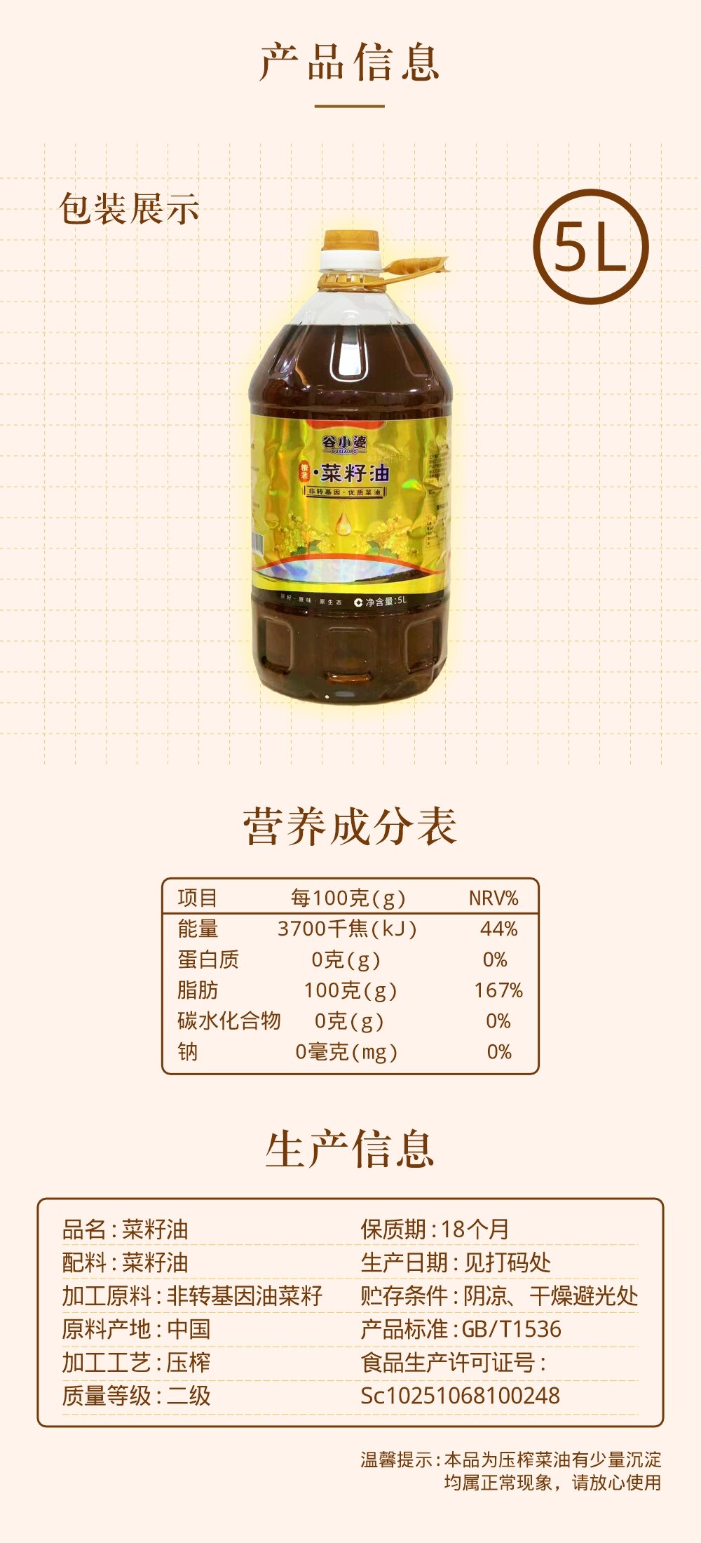 谷小婆-油菜籽油详情图-8_proc.jpg