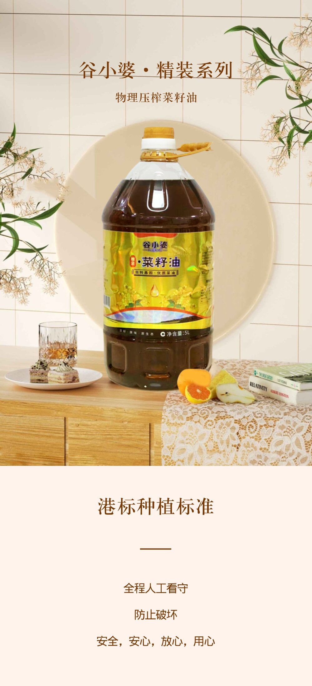 谷小婆-油菜籽油详情图-1_proc.jpg