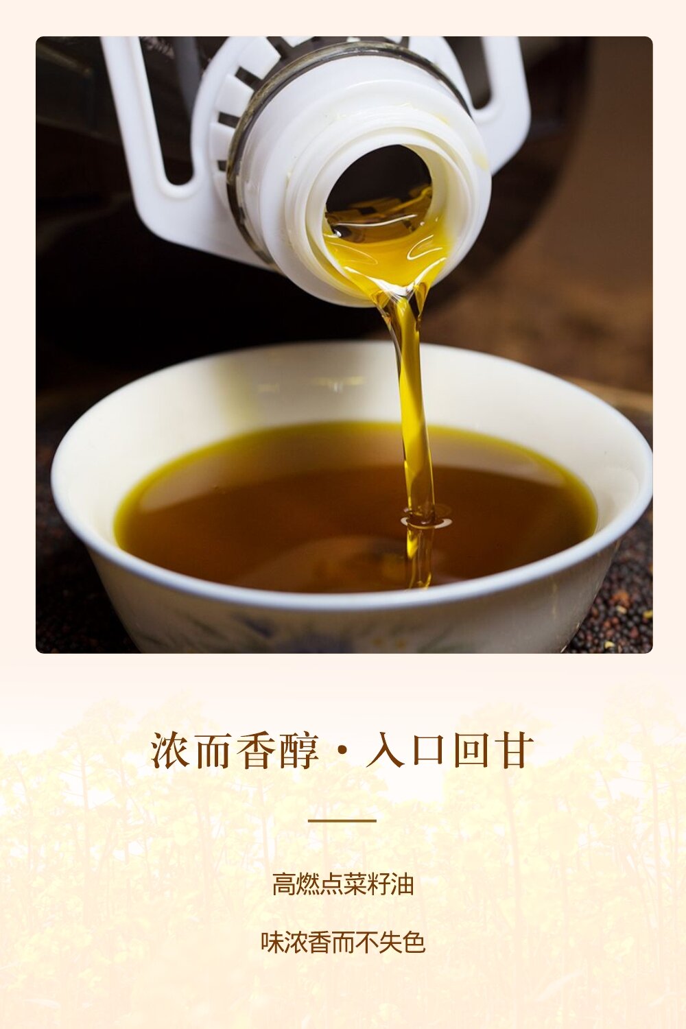 谷小婆-油菜籽油详情图-2_proc.jpg