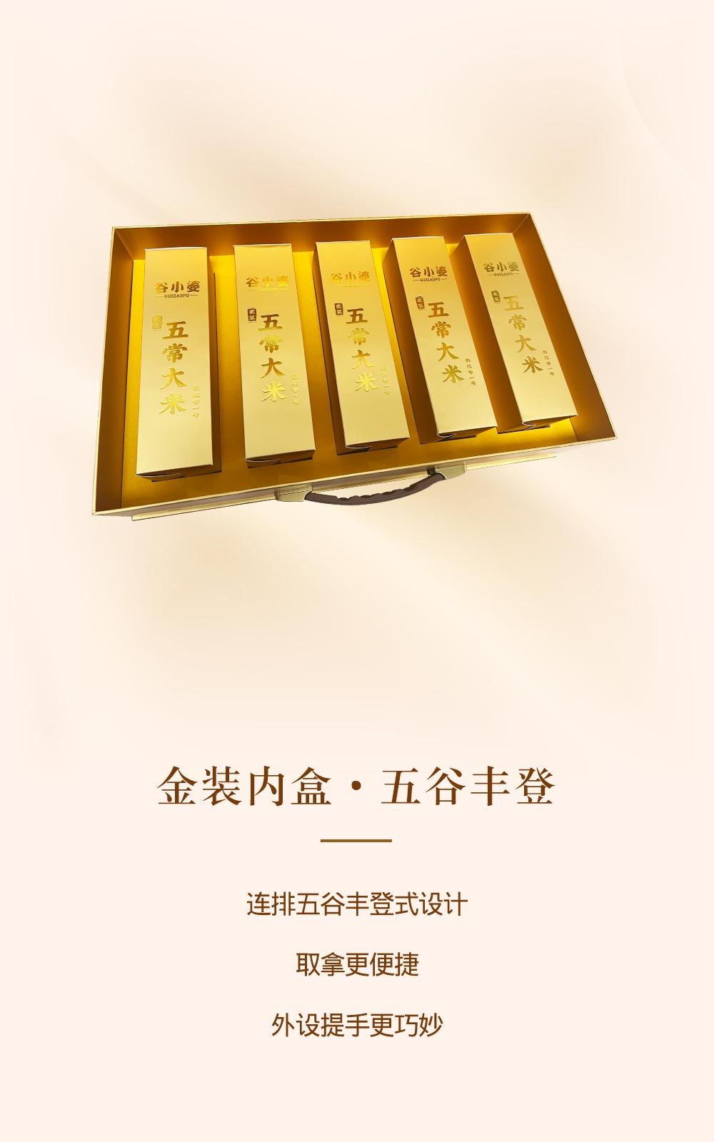 谷小婆-五常大米金色电商详情图-3.jpg